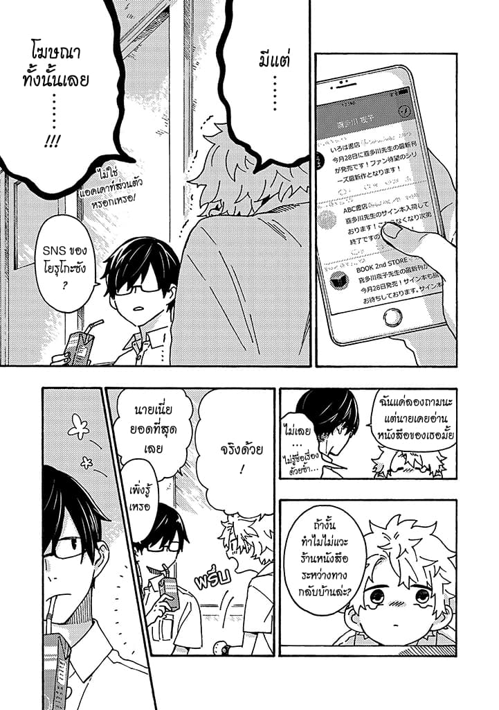 Hiru to Yoru no Oishii Jikan page 5