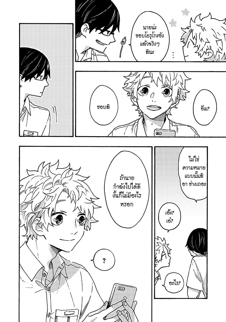 Hiru to Yoru no Oishii Jikan page 6