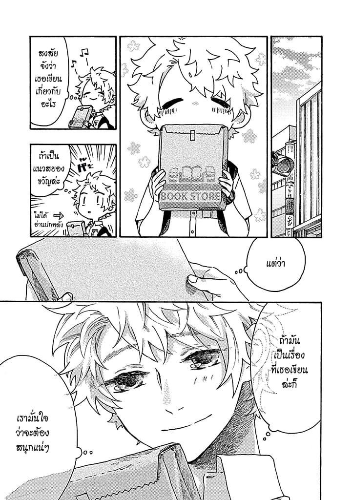 Hiru to Yoru no Oishii Jikan page 7