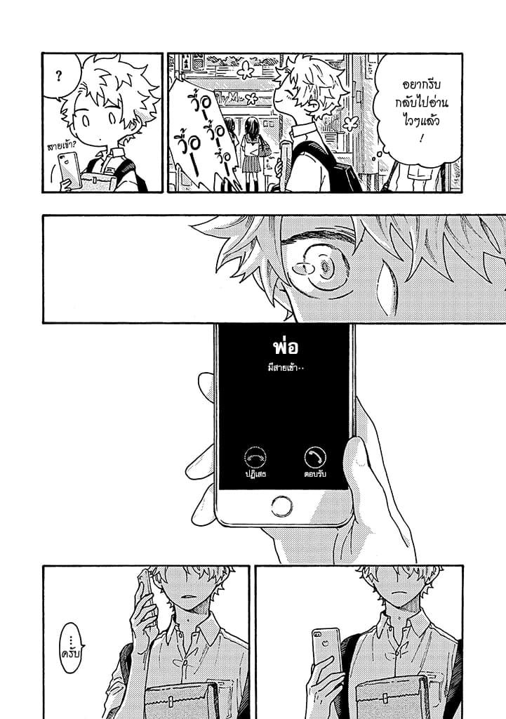 Hiru to Yoru no Oishii Jikan page 8