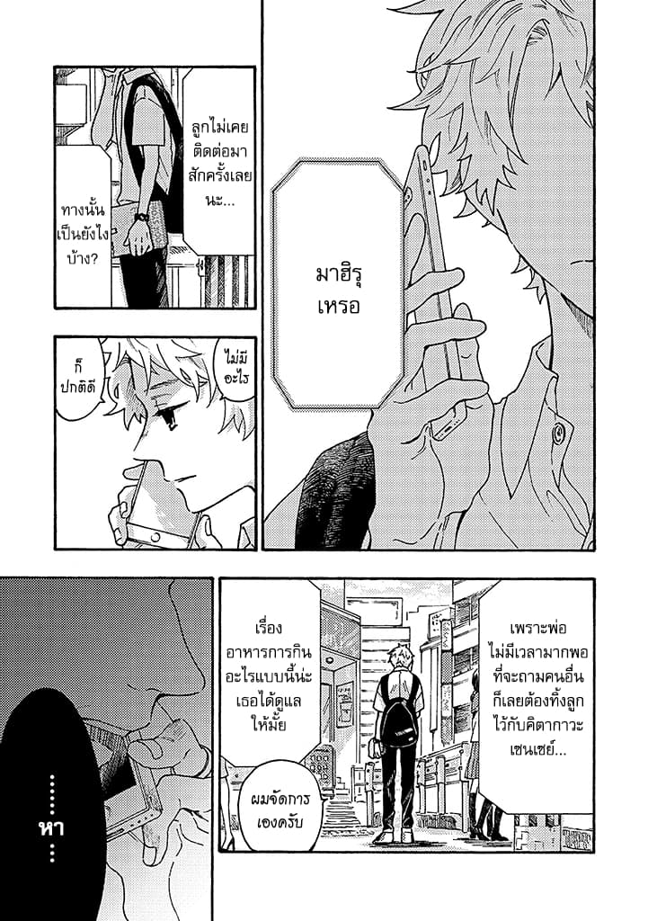 Hiru to Yoru no Oishii Jikan page 9
