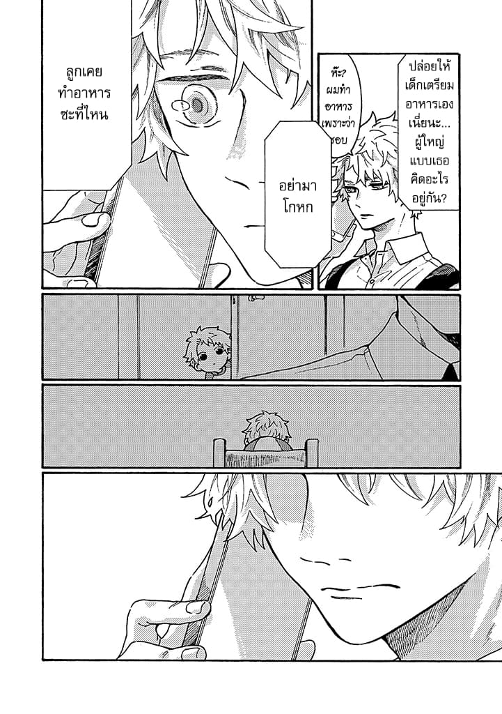 Hiru to Yoru no Oishii Jikan page 10