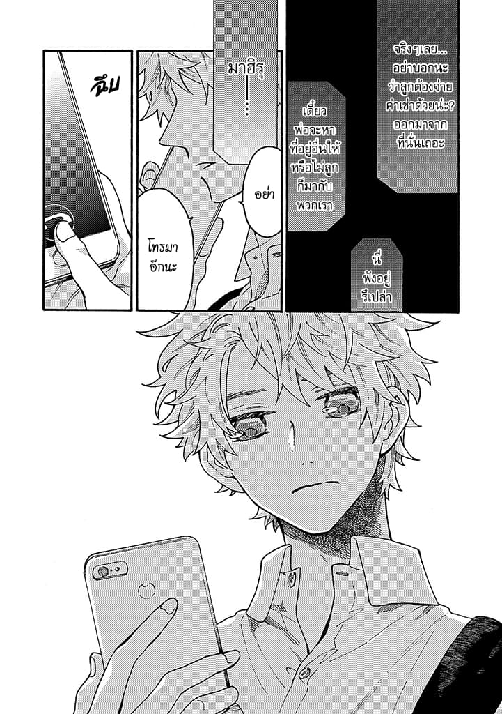 Hiru to Yoru no Oishii Jikan page 11