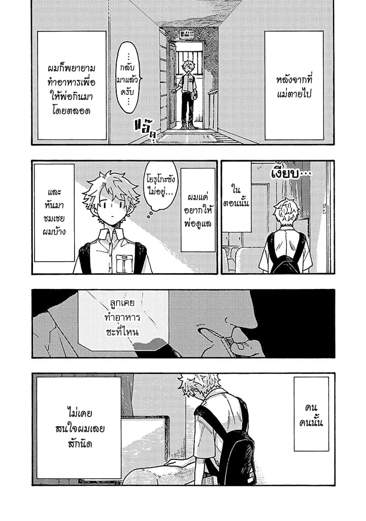 Hiru to Yoru no Oishii Jikan page 12