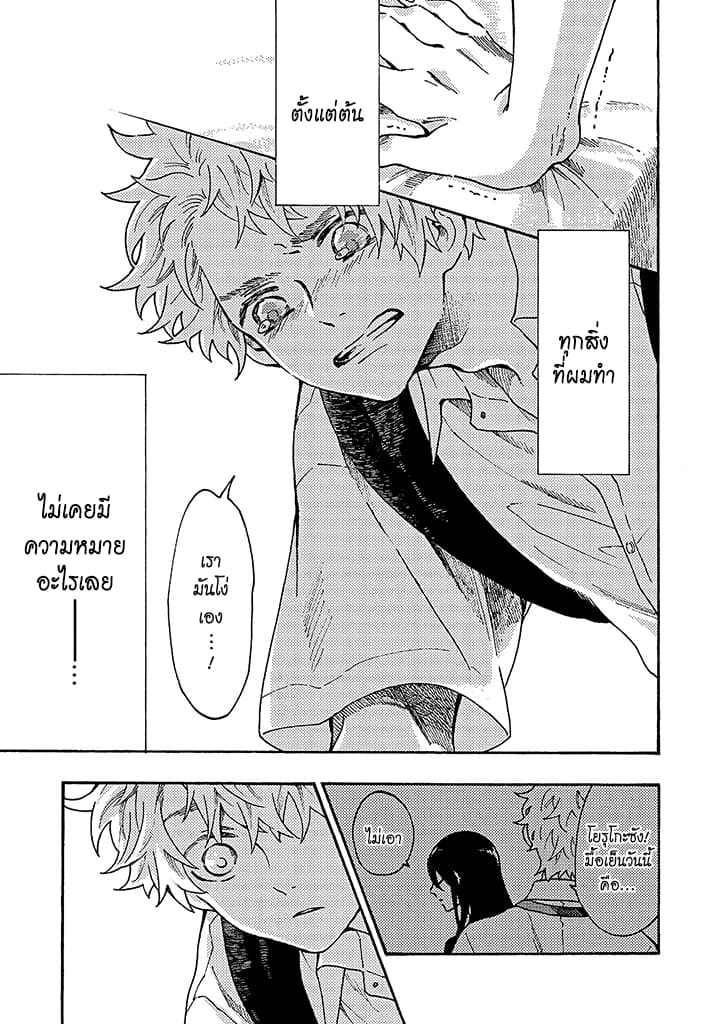 Hiru to Yoru no Oishii Jikan page 13