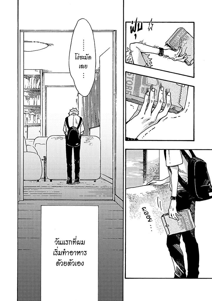 Hiru to Yoru no Oishii Jikan page 14