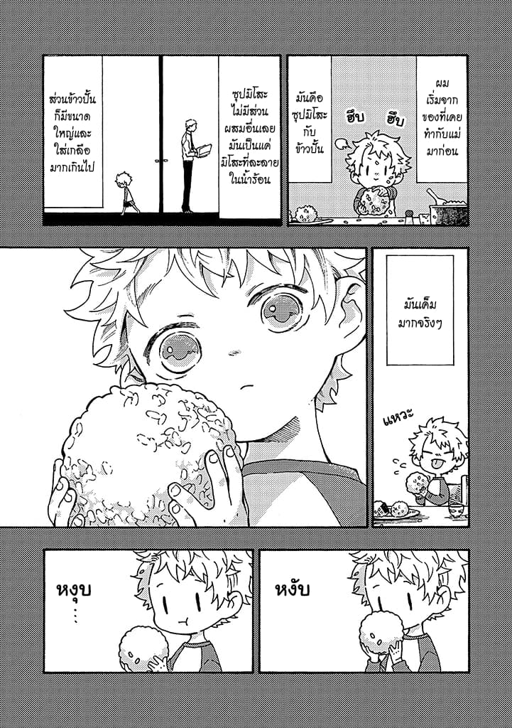 Hiru to Yoru no Oishii Jikan page 15