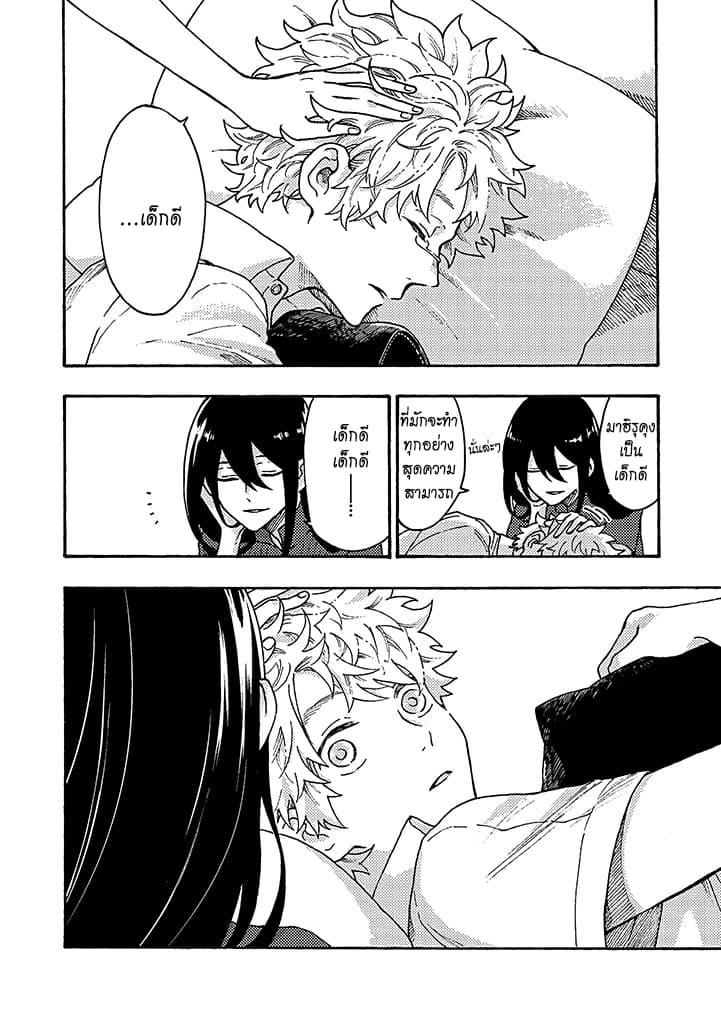 Hiru to Yoru no Oishii Jikan page 20