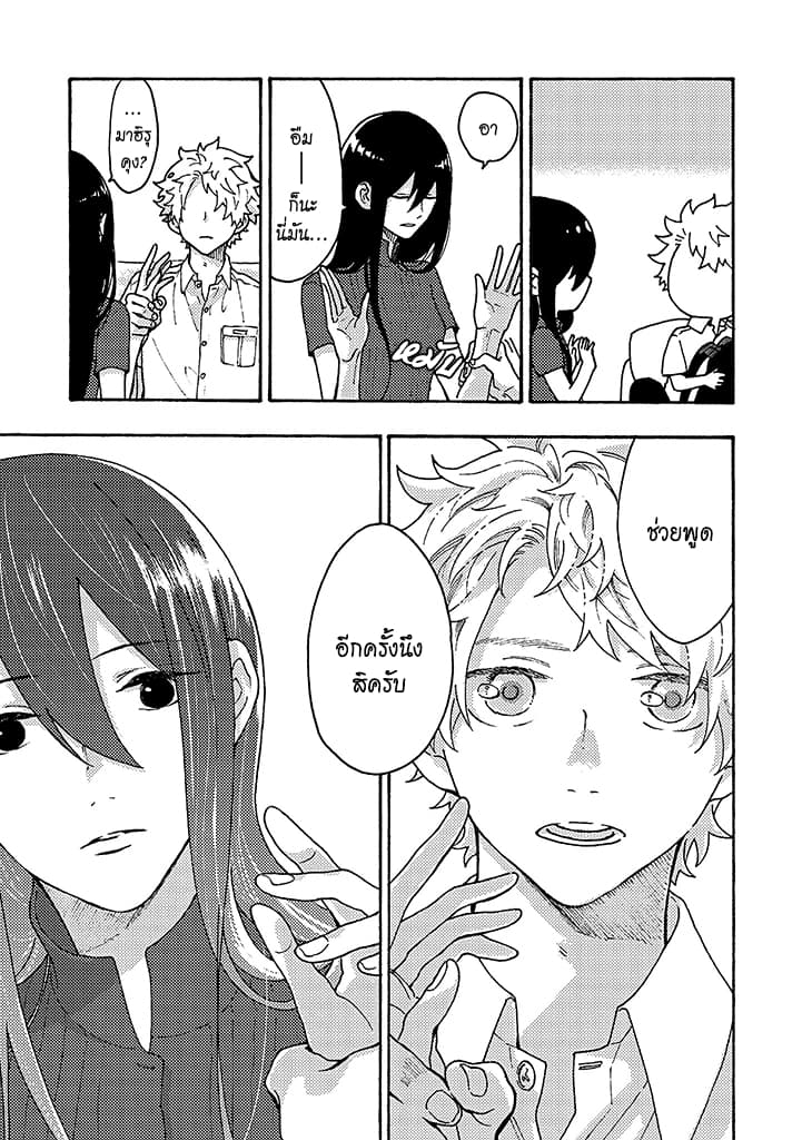Hiru to Yoru no Oishii Jikan page 21