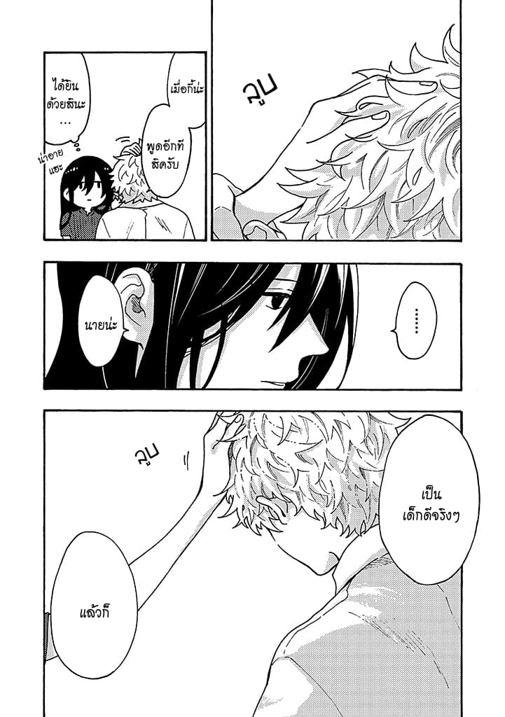 Hiru to Yoru no Oishii Jikan page 22