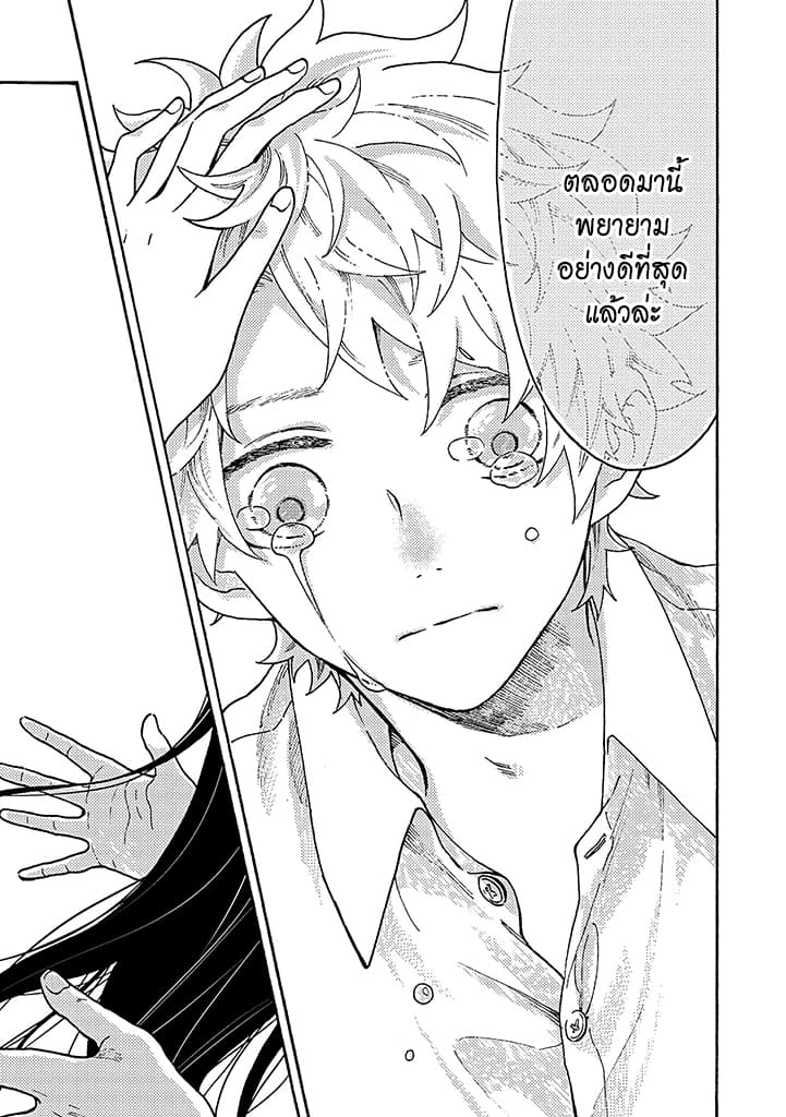 Hiru to Yoru no Oishii Jikan page 23