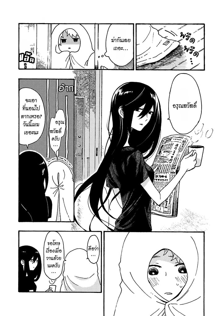 Hiru to Yoru no Oishii Jikan page 3