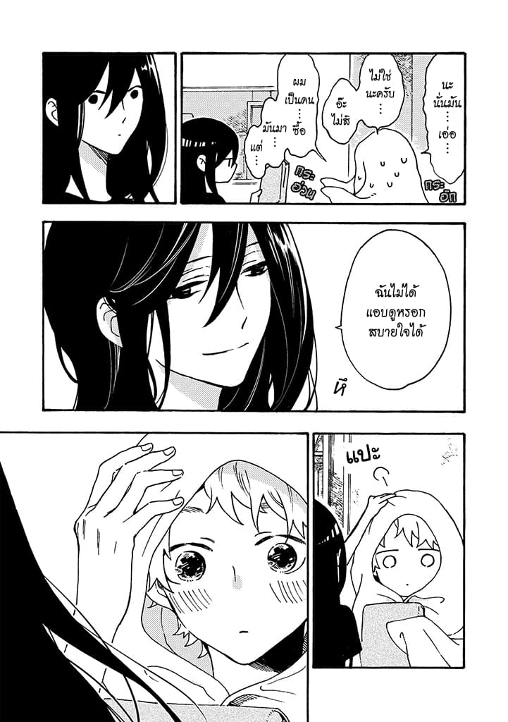 Hiru to Yoru no Oishii Jikan page 5