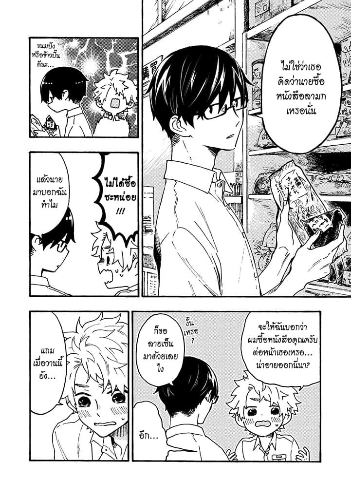 Hiru to Yoru no Oishii Jikan page 6