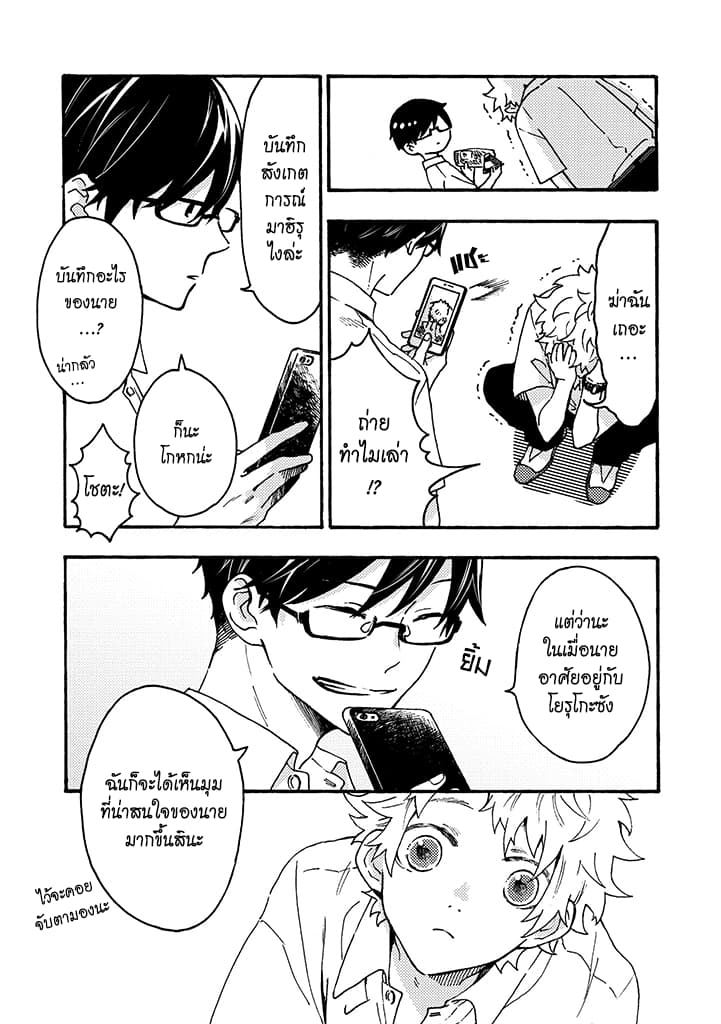 Hiru to Yoru no Oishii Jikan page 7