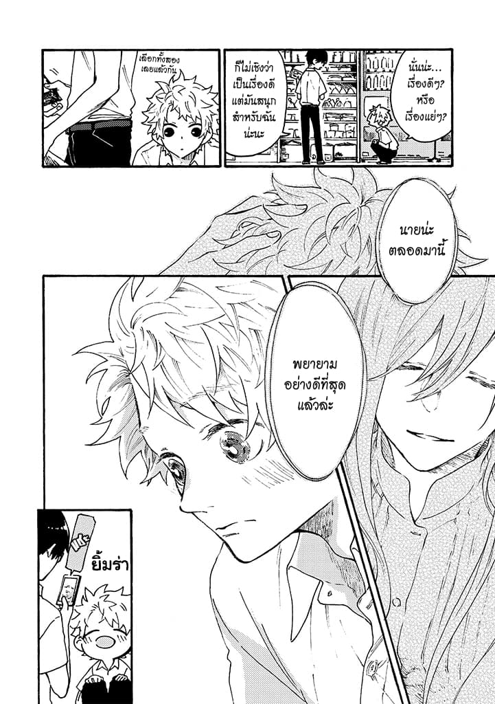 Hiru to Yoru no Oishii Jikan page 8