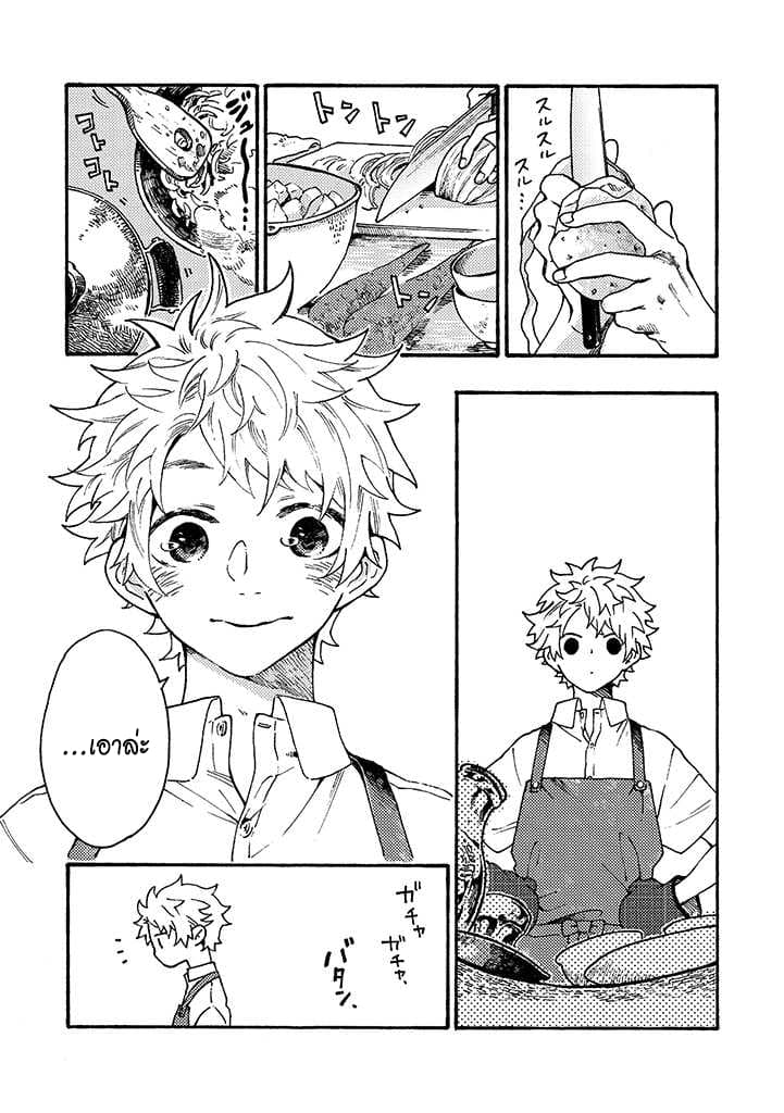 Hiru to Yoru no Oishii Jikan page 1