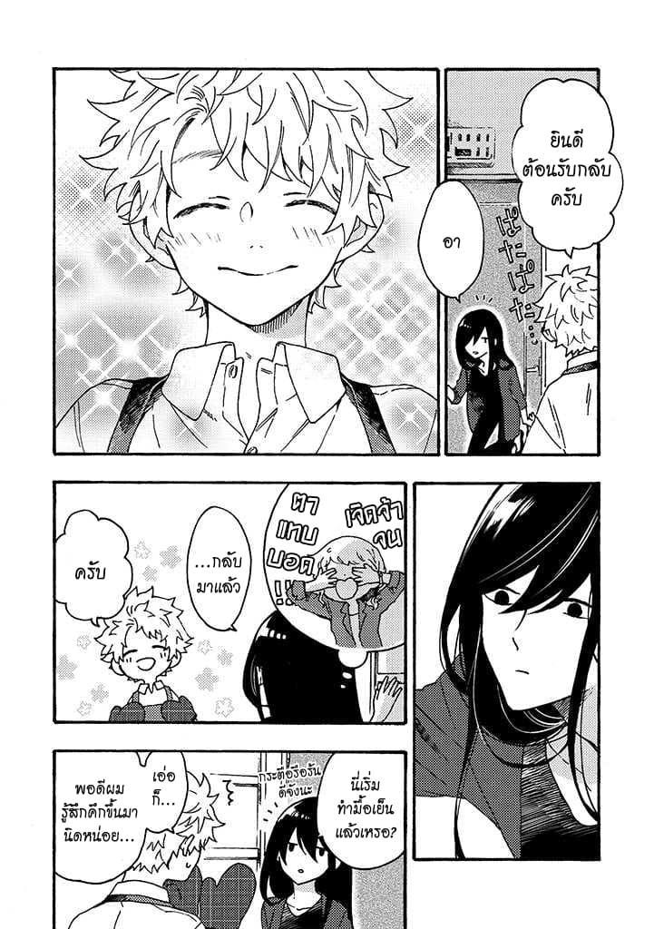 Hiru to Yoru no Oishii Jikan page 2