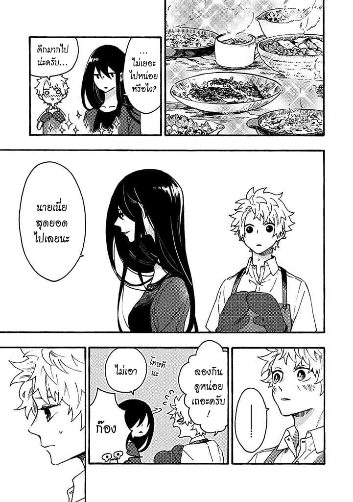 Hiru to Yoru no Oishii Jikan page 3