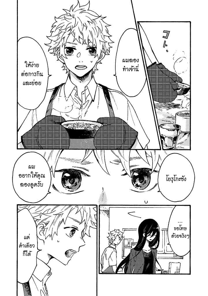 Hiru to Yoru no Oishii Jikan page 4