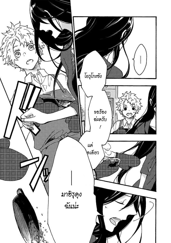 Hiru to Yoru no Oishii Jikan page 5