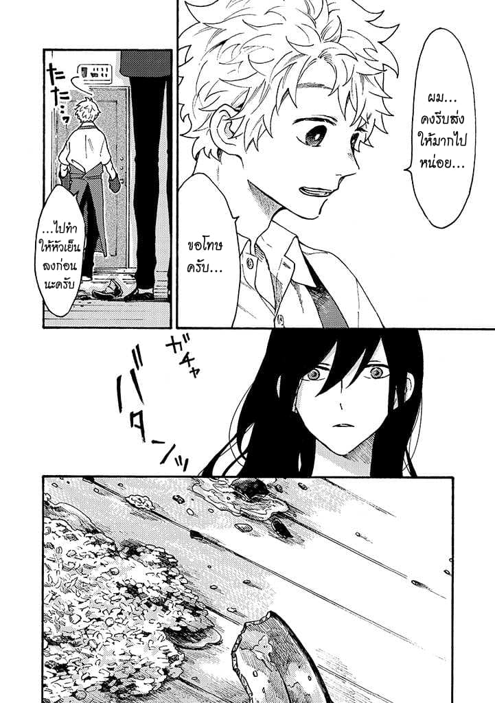 Hiru to Yoru no Oishii Jikan page 8