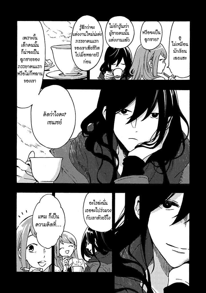 Hiru to Yoru no Oishii Jikan page 2