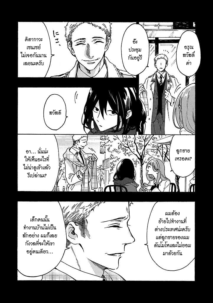 Hiru to Yoru no Oishii Jikan page 6