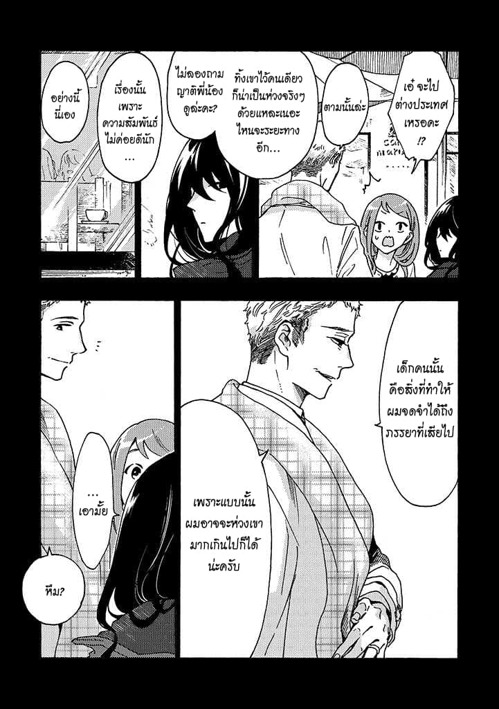 Hiru to Yoru no Oishii Jikan page 7