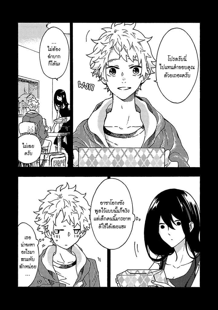 Hiru to Yoru no Oishii Jikan page 3