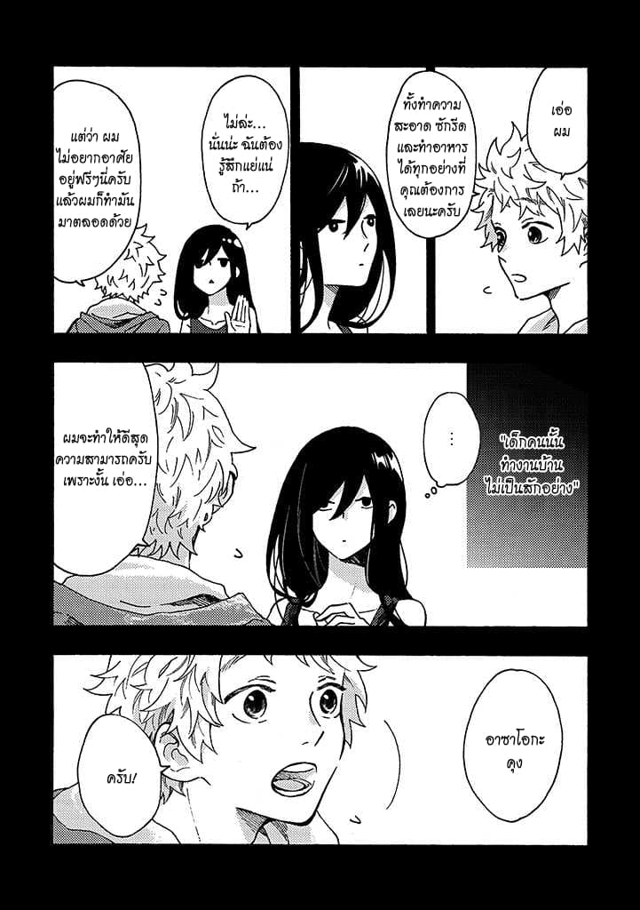 Hiru to Yoru no Oishii Jikan page 4