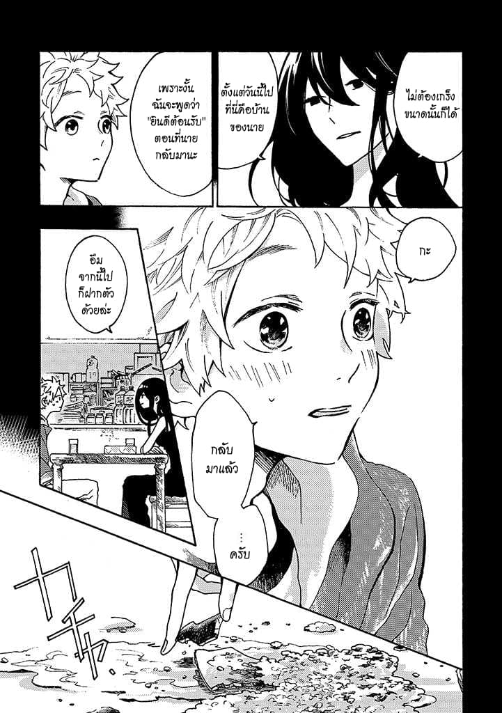 Hiru to Yoru no Oishii Jikan page 5