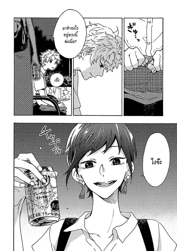 Hiru to Yoru no Oishii Jikan page 8