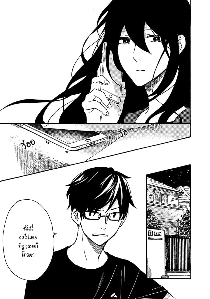 Hiru to Yoru no Oishii Jikan page 5