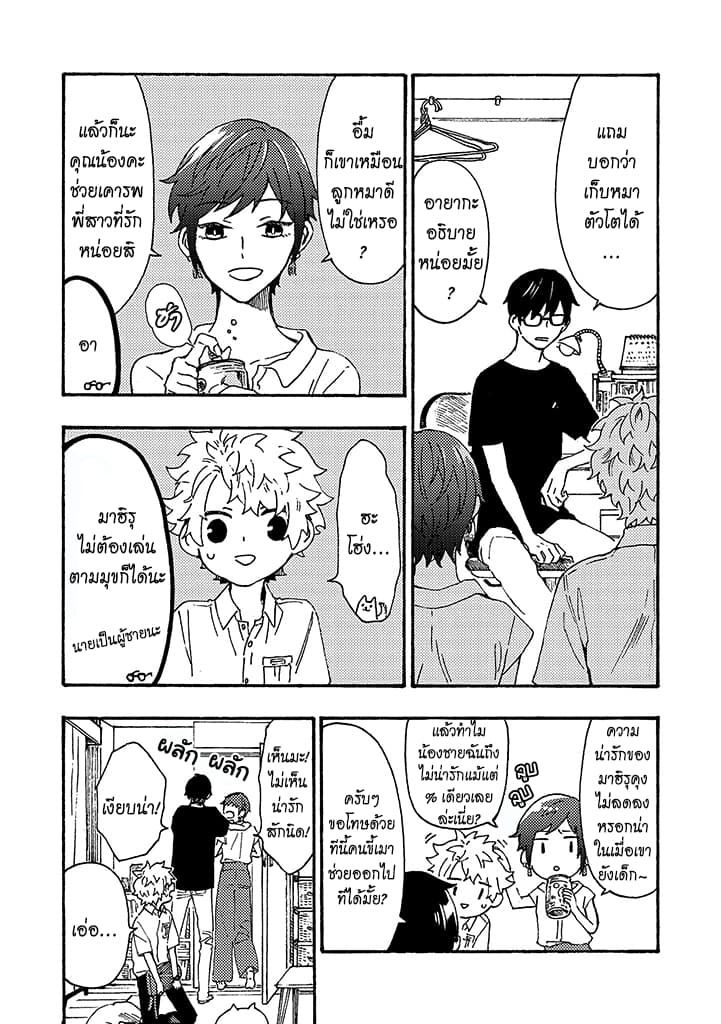 Hiru to Yoru no Oishii Jikan page 6