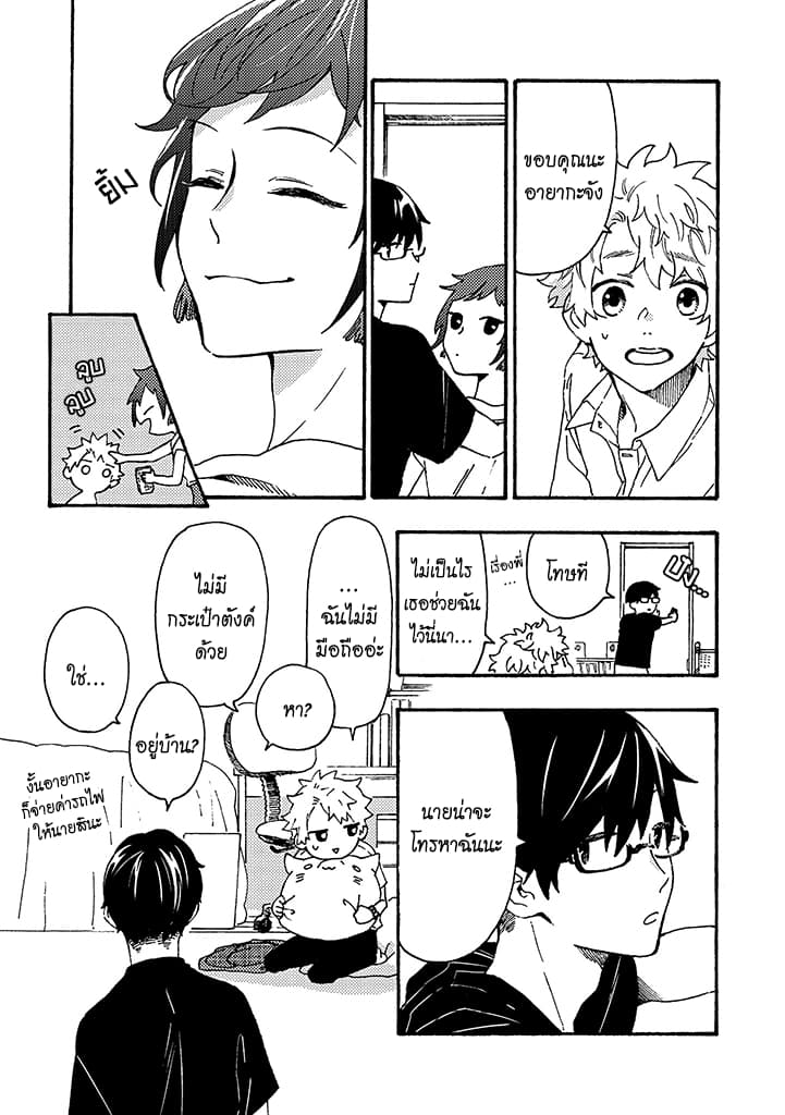Hiru to Yoru no Oishii Jikan page 7