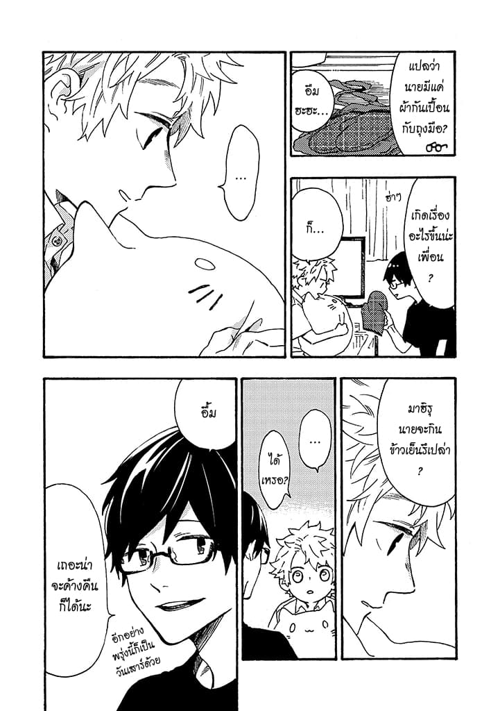 Hiru to Yoru no Oishii Jikan page 8