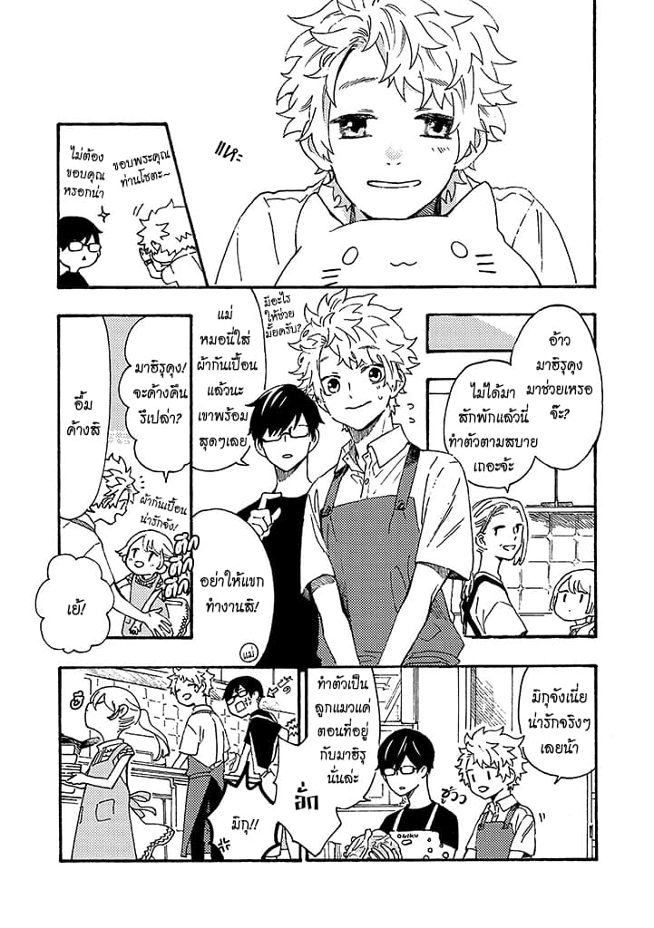 Hiru to Yoru no Oishii Jikan page 9