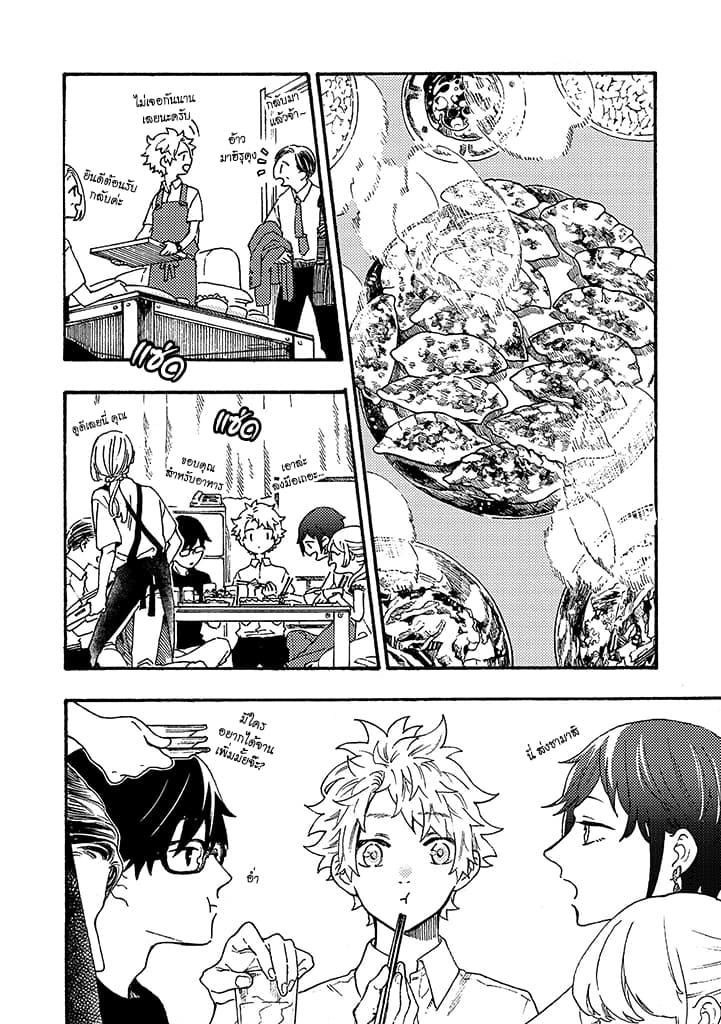 Hiru to Yoru no Oishii Jikan page 10
