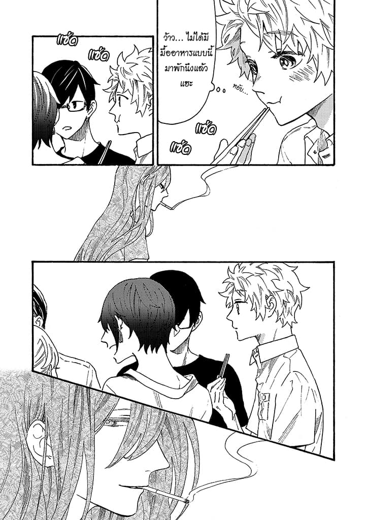 Hiru to Yoru no Oishii Jikan page 11