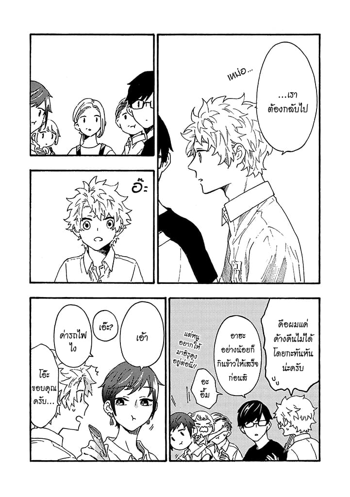 Hiru to Yoru no Oishii Jikan page 12
