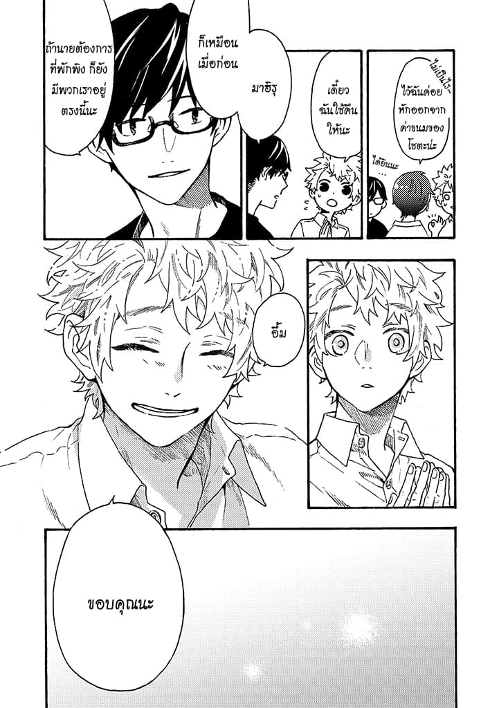 Hiru to Yoru no Oishii Jikan page 13