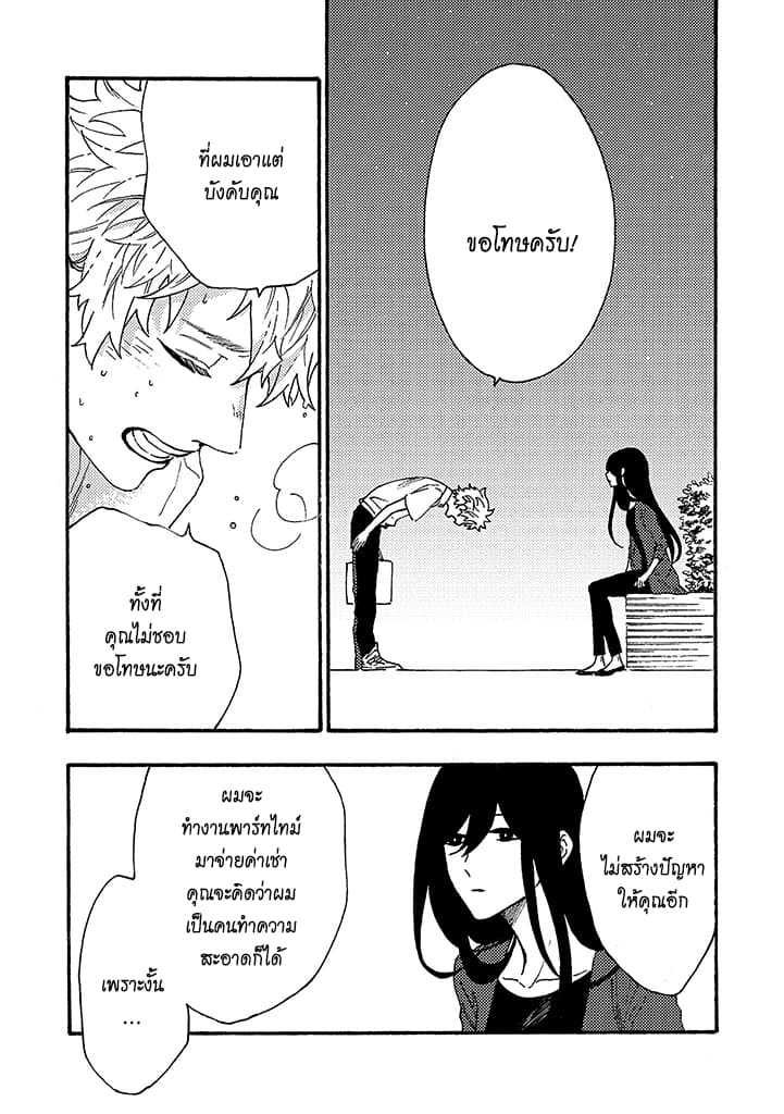 Hiru to Yoru no Oishii Jikan page 16