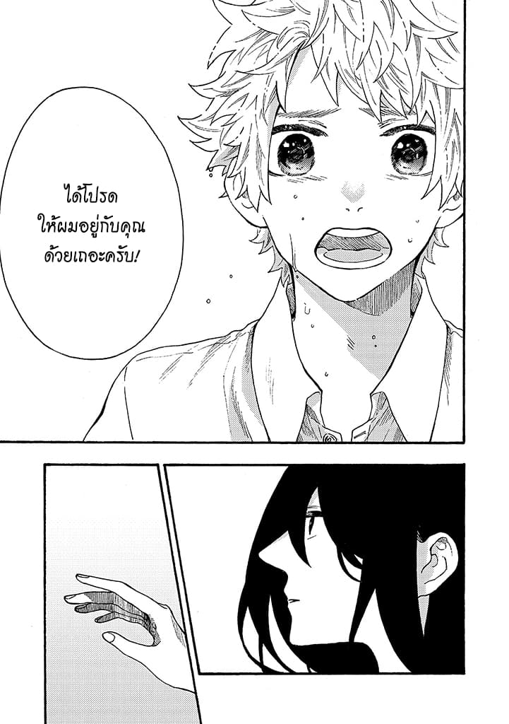Hiru to Yoru no Oishii Jikan page 17