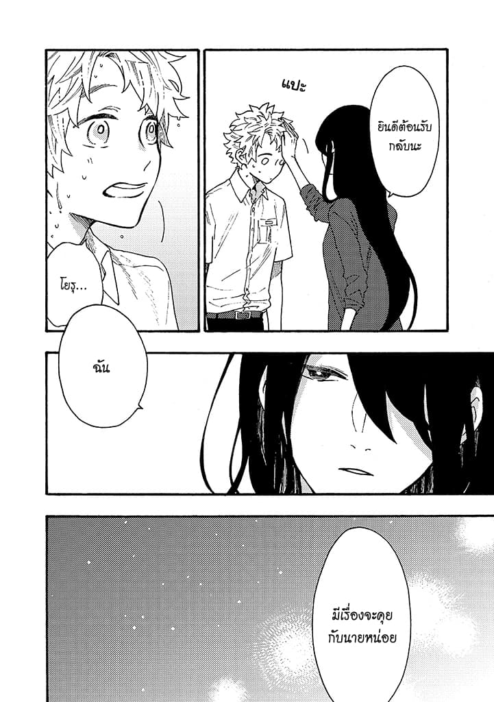 Hiru to Yoru no Oishii Jikan page 18