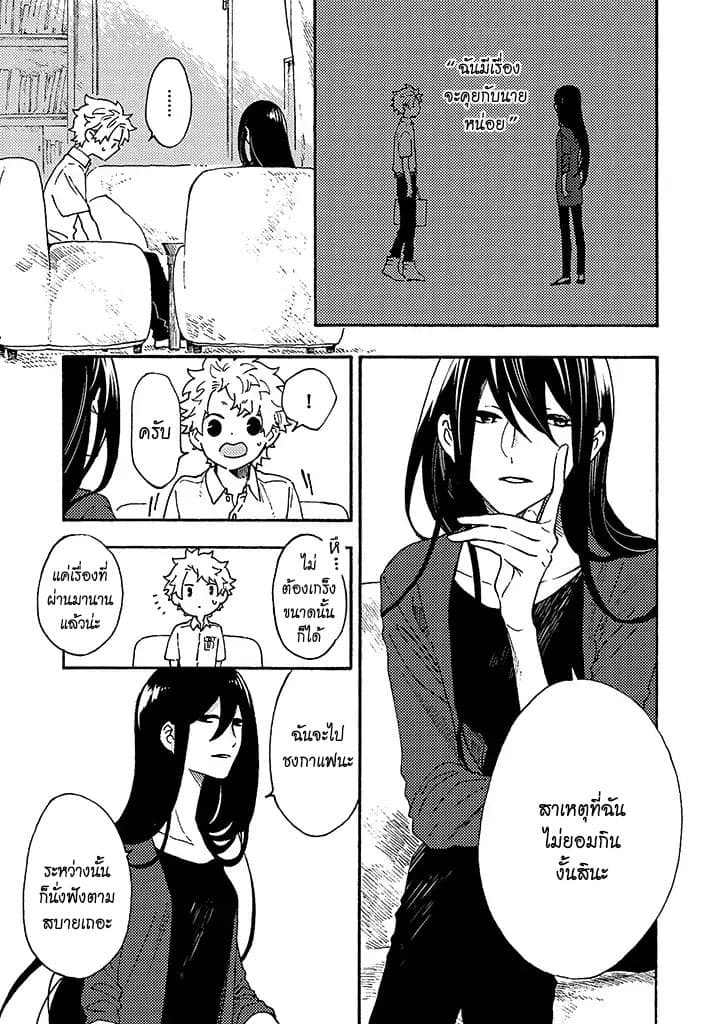 Hiru to Yoru no Oishii Jikan page 1