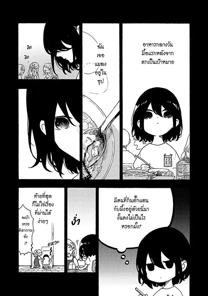 Hiru to Yoru no Oishii Jikan page 3