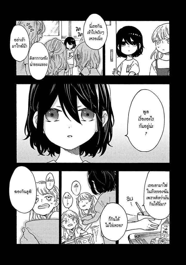 Hiru to Yoru no Oishii Jikan page 4