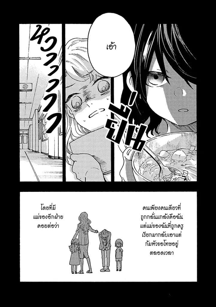 Hiru to Yoru no Oishii Jikan page 5