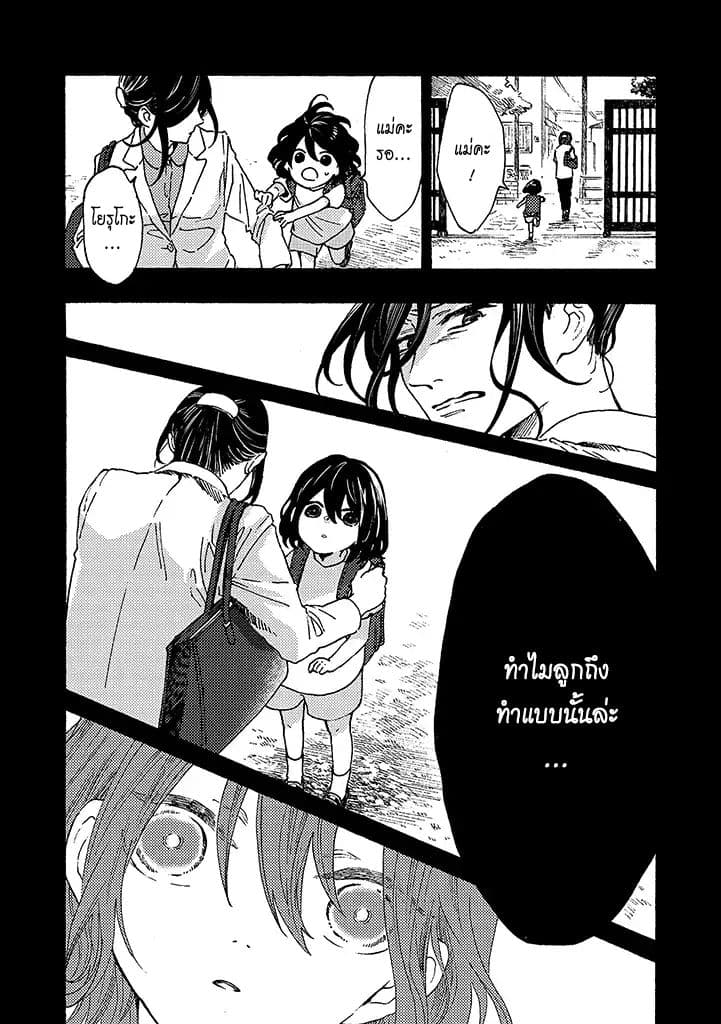 Hiru to Yoru no Oishii Jikan page 6